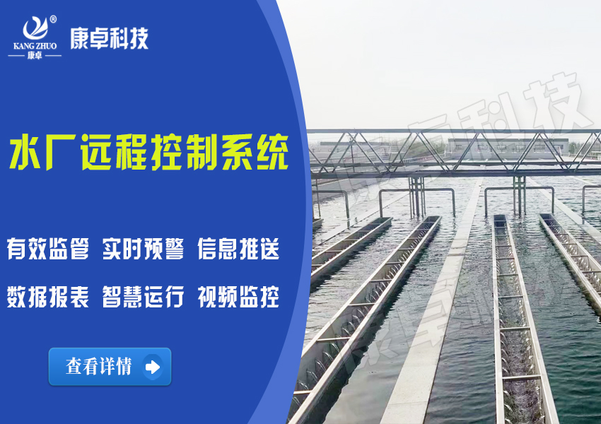 水厂远程控制尊龙凯时app的解决方案